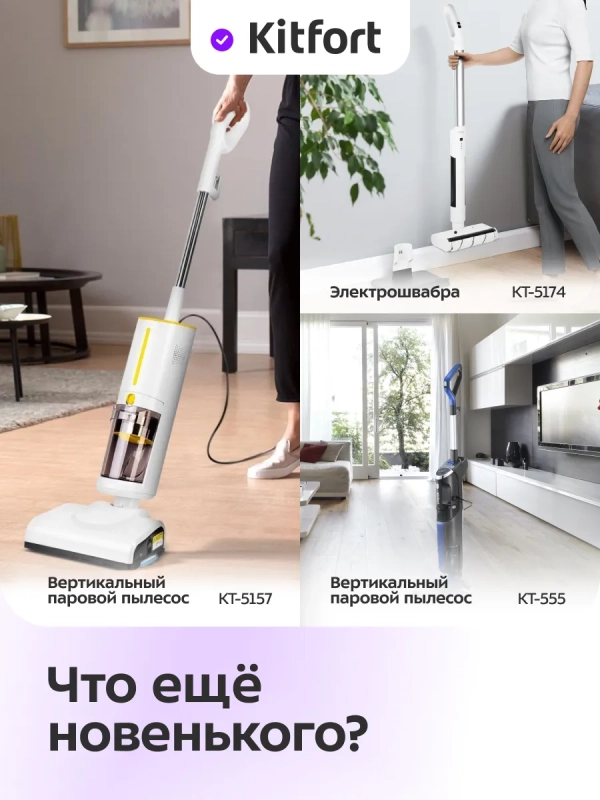 Вертикальный беспроводной моющий пылесос КТ-5267 - 170 Вт