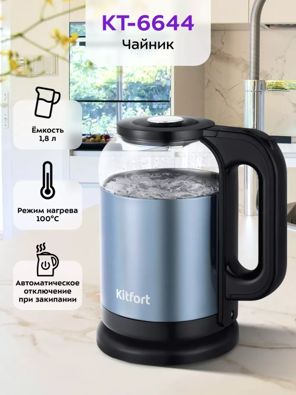 Чайник электрический с подсветкой КТ-6644 - 1.8 л