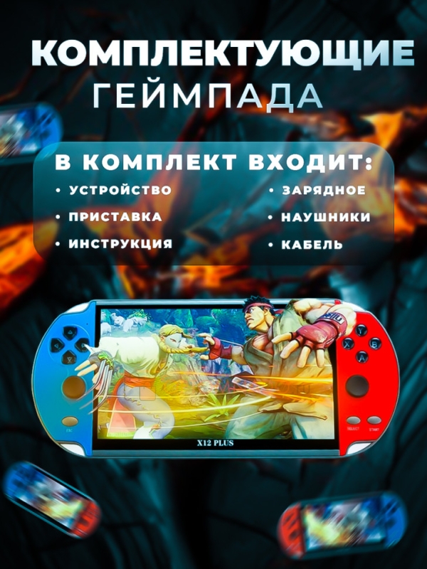 Игровая приставка PSP Х12 plus