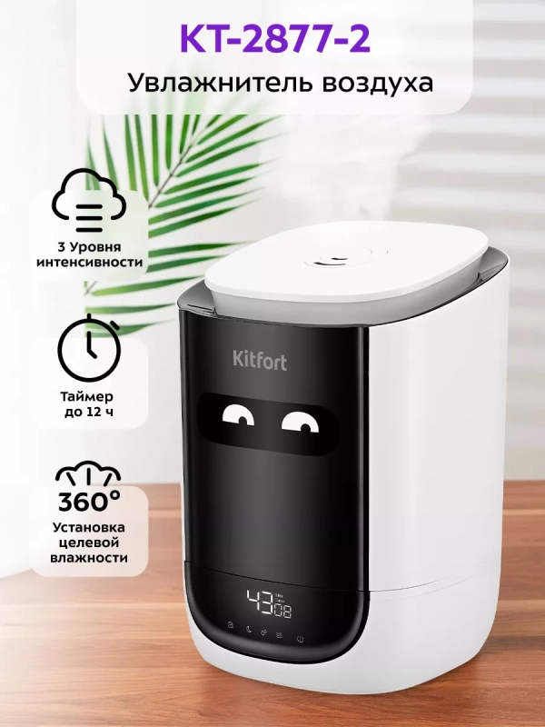 Увлажнитель воздуха для дома КТ-2877 - 25 Вт