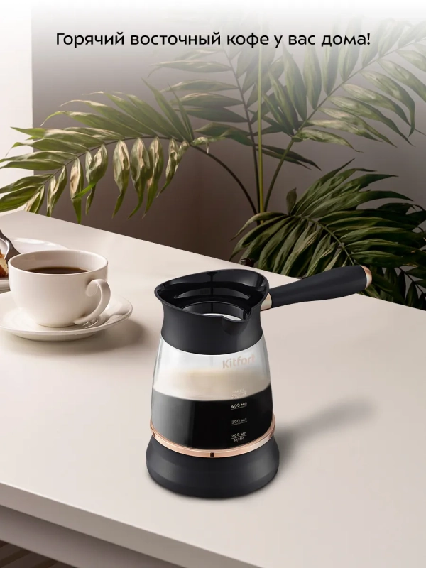 Турка электрическая для кофе КТ-7503 - 800-1000 Вт