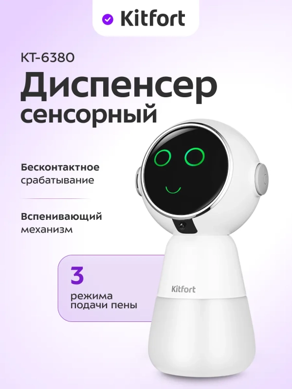 Сенсорный диспенсер для мыла-пены КТ-6380 - 5 Вт