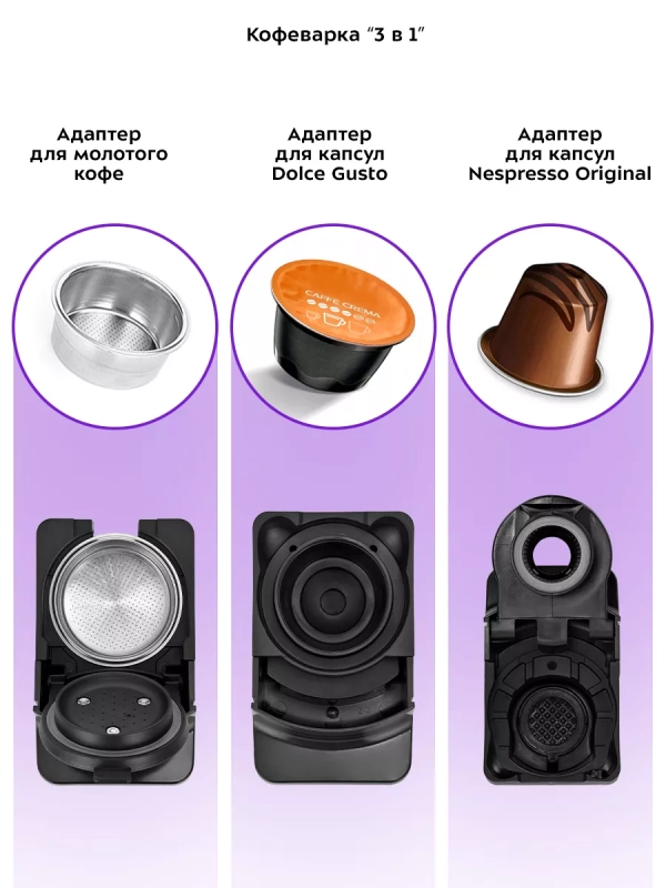 Кофеварка электрическая рожковая капсульная КТ-7404 (3 в 1)