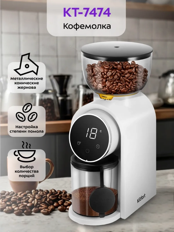 Кофемолка электрическая жерновая КТ-7474 - 150 Вт Кофемолка электрическая жерновая КТ-7474 - 150 Вт