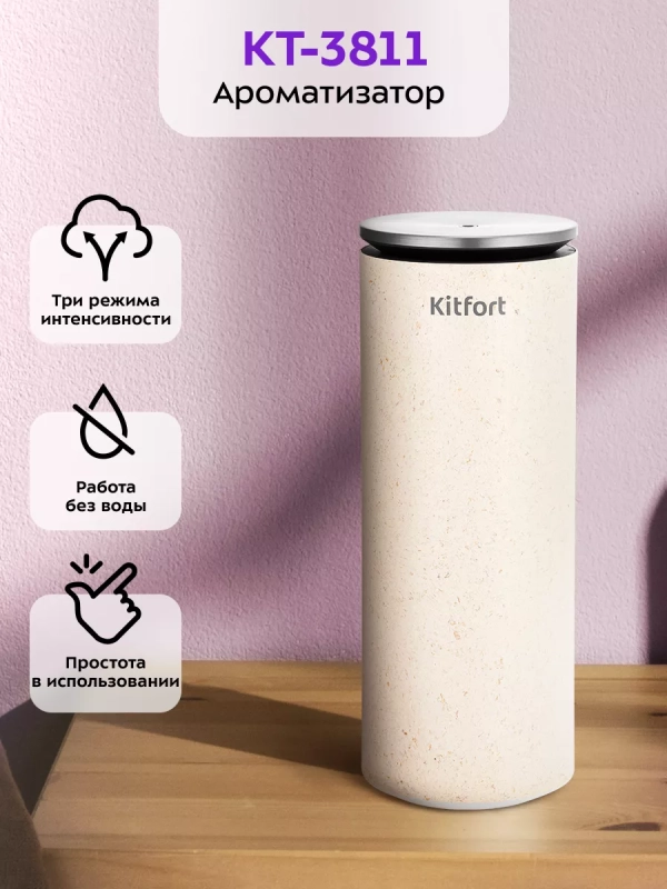 Ароматизатор в машину для дома КТ-3811 - 5 Вт