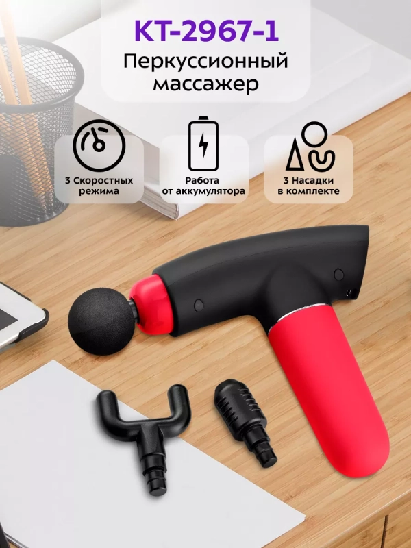 Массажер перкуссионный пистолет КТ-2967 - 40 Вт