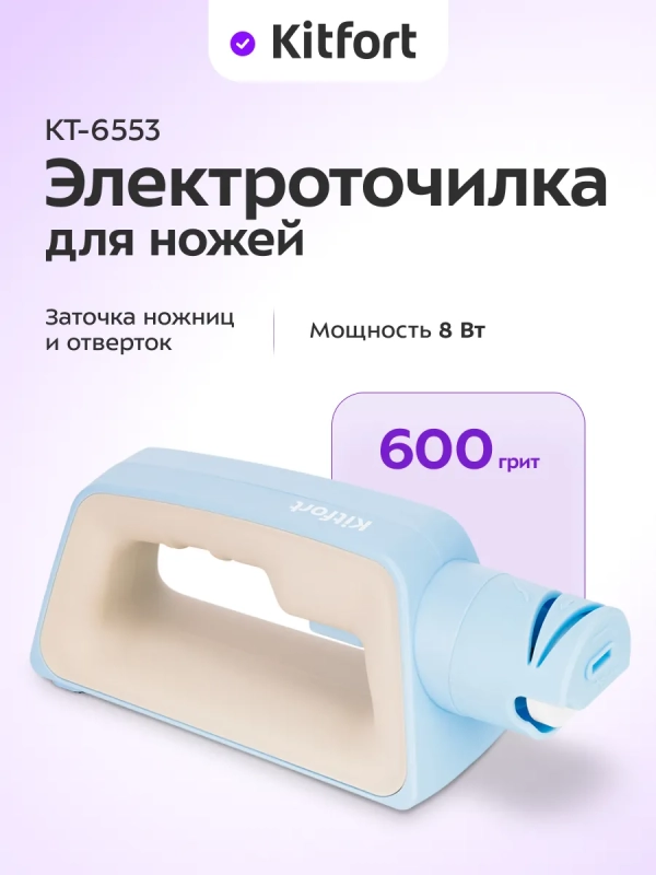 Ножеточка электроточилка для ножей КТ-6553 - 8 Вт Ножеточка электроточилка для ножей КТ-6553 - 8 Вт