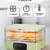 Сушилка для овощей и фруктов КТ-1992 - 240 Вт
