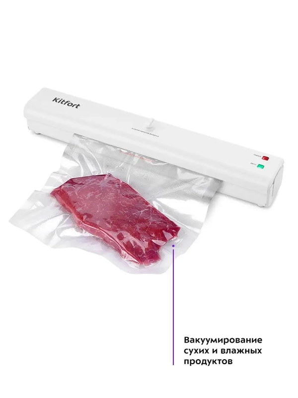 Вакууматор для продуктов КТ-1506 - 100 Вт Вакууматор для продуктов КТ-1506 - 100 Вт