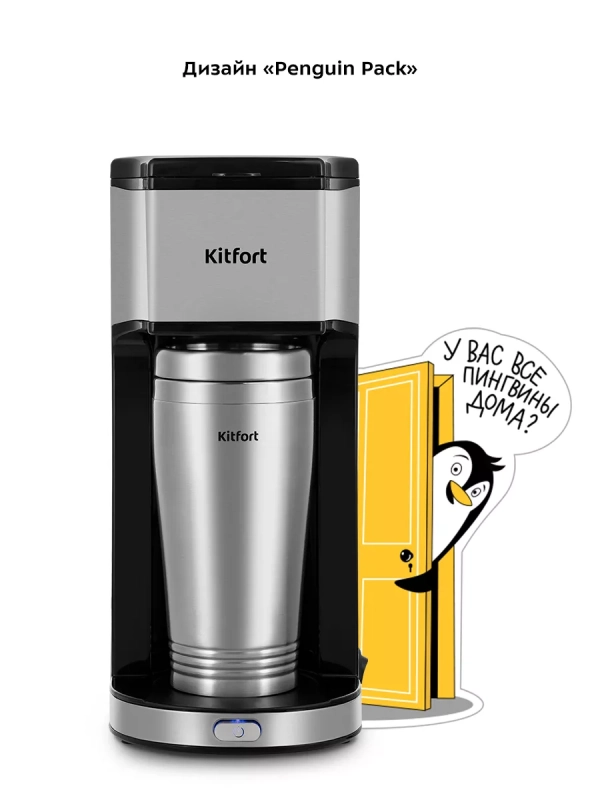 Кофеварка электрическая капельная КТ-7367 - 650 Вт