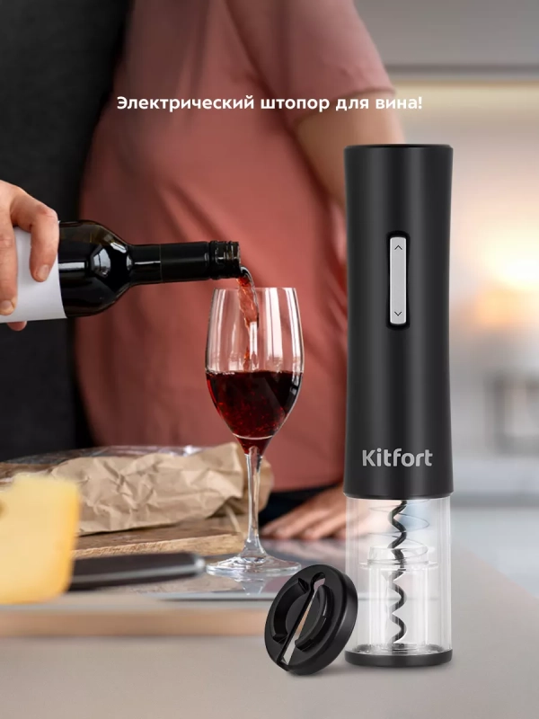 Электрический штопор для вина КТ-6031 - 25 Вт