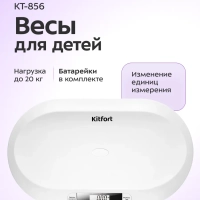 Весы детские для детей КТ-856 до 20 кг