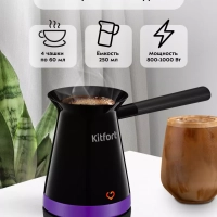 Турка для кофе электрическая КТ-7184 - 1000 Вт Турка для кофе электрическая КТ-7184 - 1000 Вт