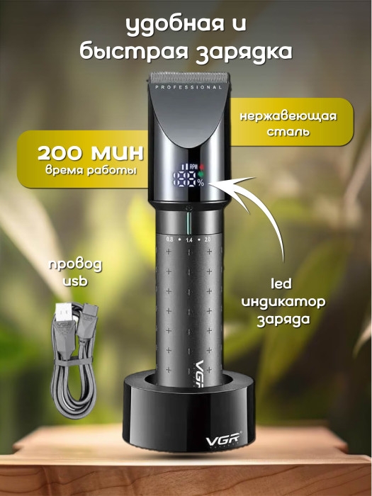 Машинка для стрижки v-698