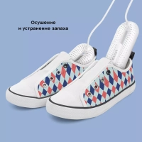 Сушилка для обуви электрическая КТ-6277 - 20 Вт