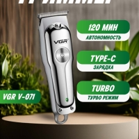 Машинка для стрижки VGR V-071