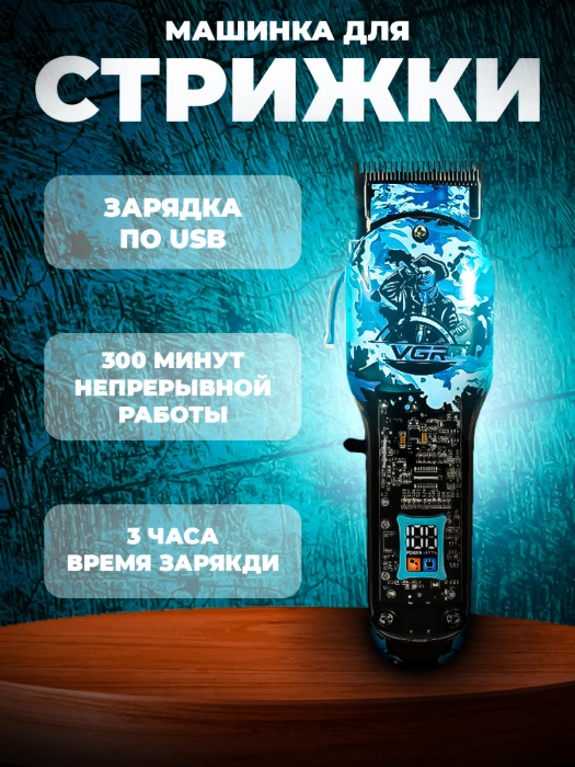 Барбер комбо 3в1 V-645