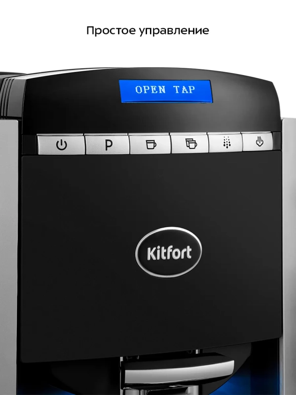 Автоматическая кофемашина с капучинатором КТ-7320 - 1400 Вт