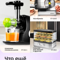 Сушилка для овощей и фруктов с УФ-лампой КТ-1987 - 620 Вт Сушилка для овощей и фруктов с УФ-лампой КТ-1987 - 620 Вт