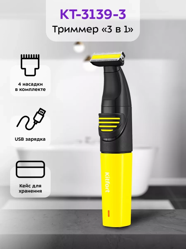 Триммер для бороды КТ-3139 (3 в 1) - 5 Вт