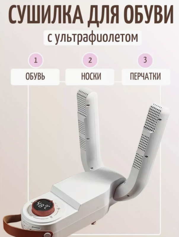 Сушилка для обуви