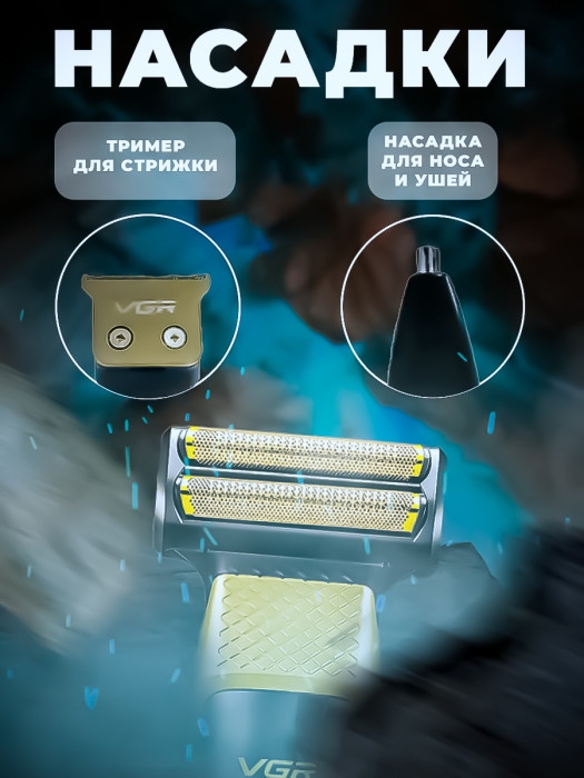 Бритва электрическая VGR V-366 набор 3 в 1