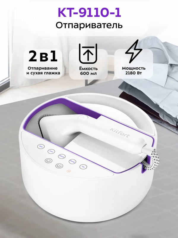 Отпариватель ручной для одежды КТ-9110 - 2180 Вт Отпариватель ручной для одежды КТ-9110 - 2180 Вт