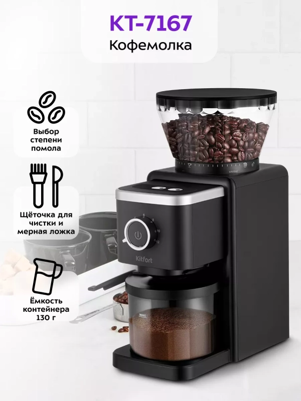 Кофемолка электрическая жерновая КТ-7167 - 200 Вт Кофемолка электрическая жерновая КТ-7167 - 200 Вт