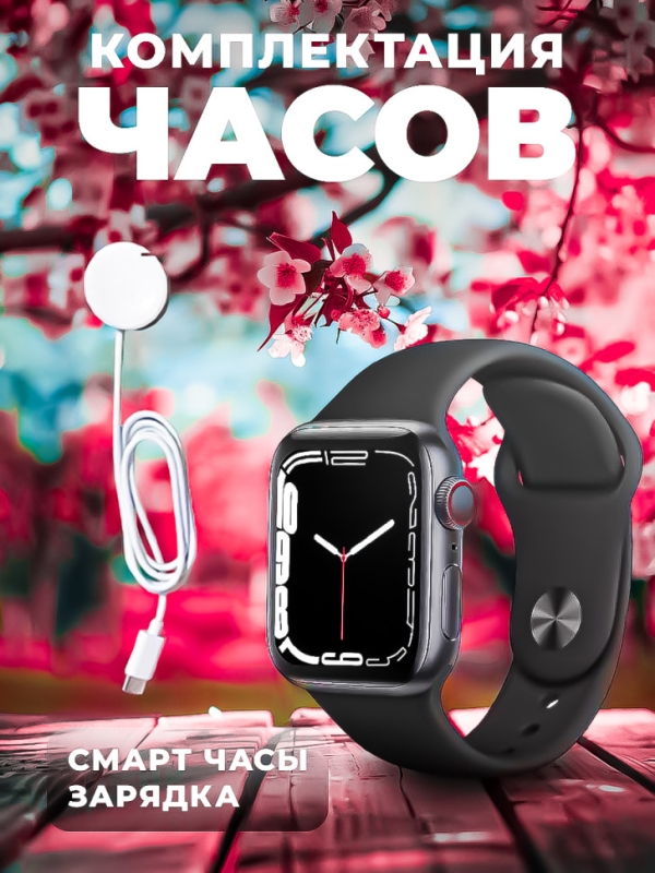 Смарт-часы 7 серии черные
