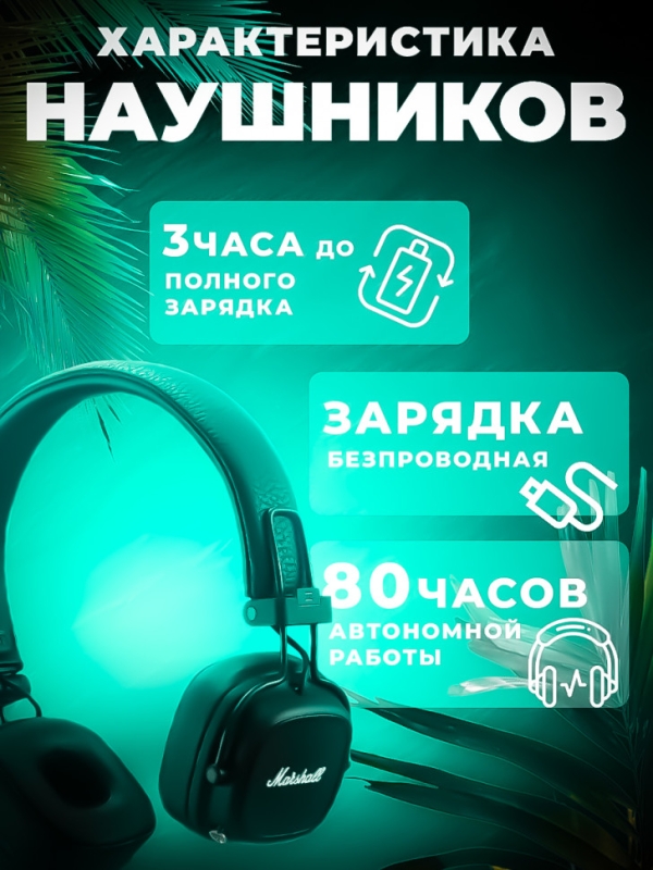 Беспроводные наушники Major IV