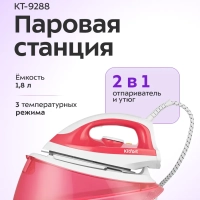 Утюг с парогенератором паровая станция для глажки КТ-9288