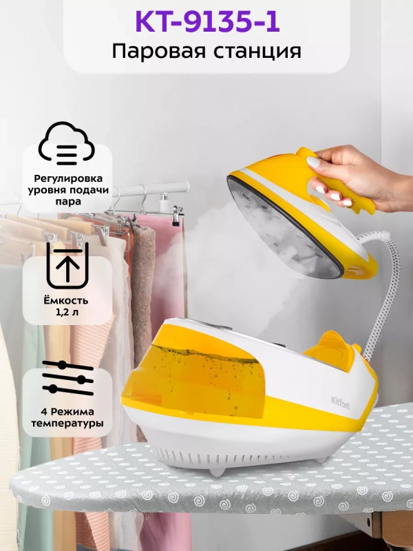 Утюг с парогенератором паровая станция для глажки КТ-9135