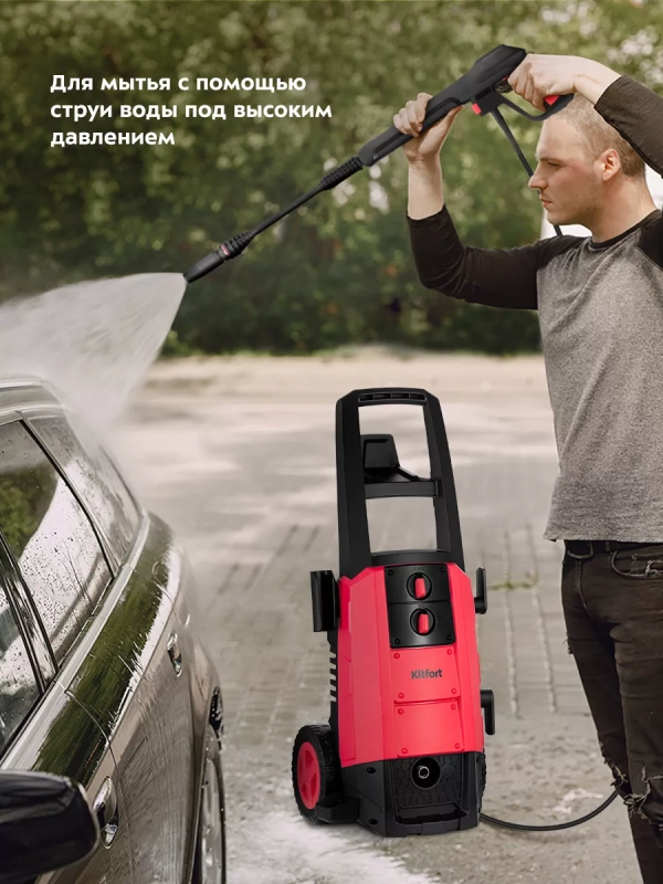 Мойка высокого давления КТ-9161 - 2200 Вт