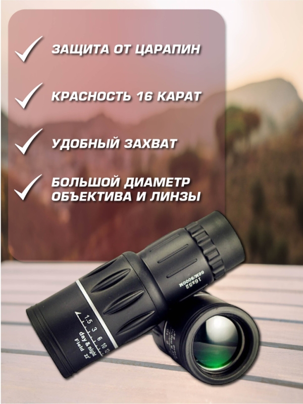 Монокуляр охотничий Монокуляр охотничий