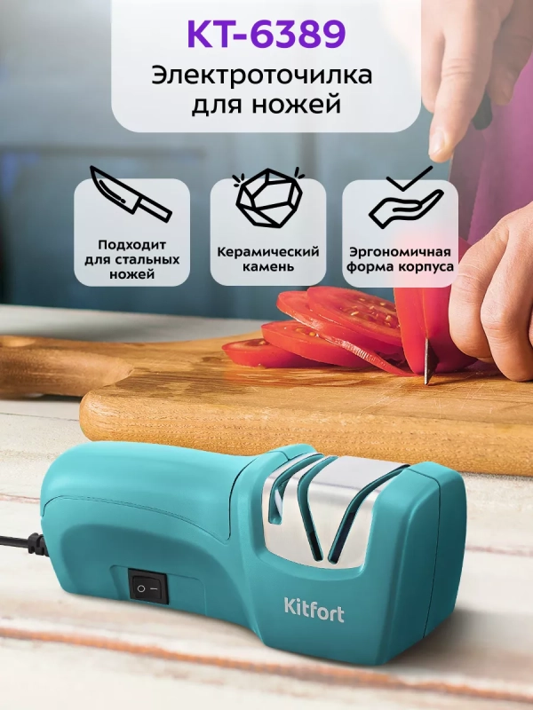 Точилка для ножей электрическая КТ-6389 - 10 Вт