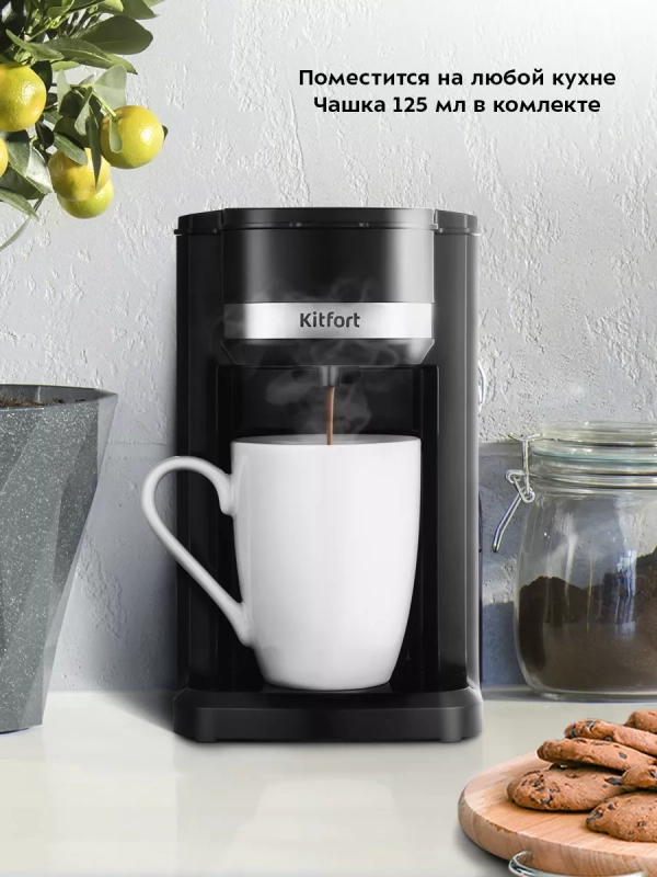 Кофеварка капельная электрическая КТ-7187 - 350 Вт