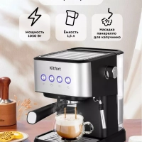 Кофеварка рожковая с капучинатором КТ-7140 - 1050 Вт