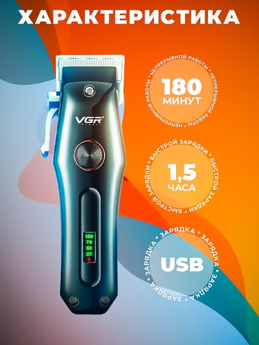 Бритва электрическая VGR V-969