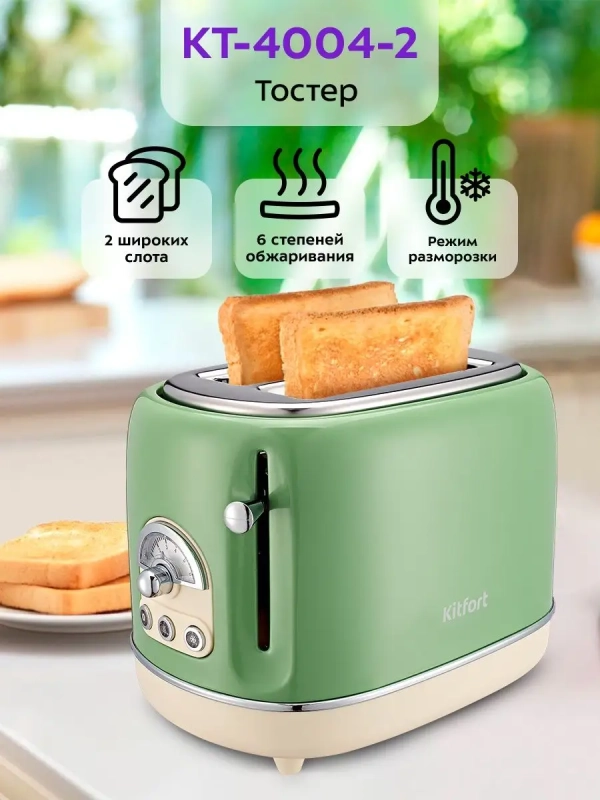 Тостер для хлеба техника для кухни КТ-4004 - 2 слота