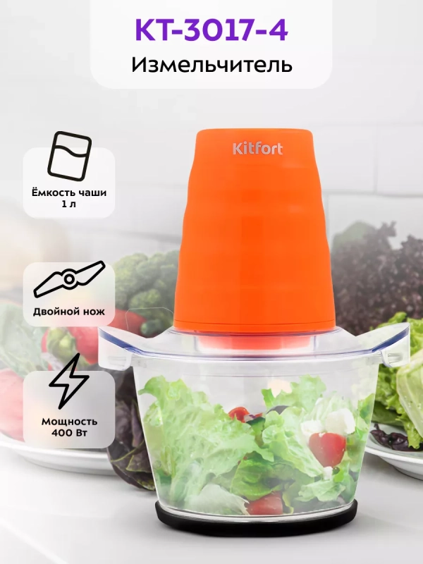 Измельчитель электрический кухонный КТ-3017 - 400 Вт Измельчитель электрический кухонный КТ-3017 - 400 Вт