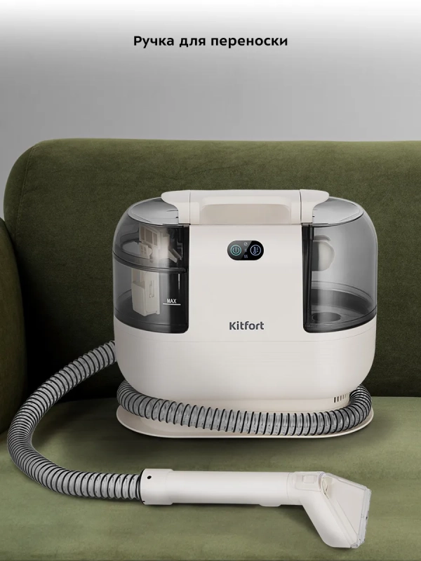 Моющий пылесос для дома КТ-5325 - 1200 Вт