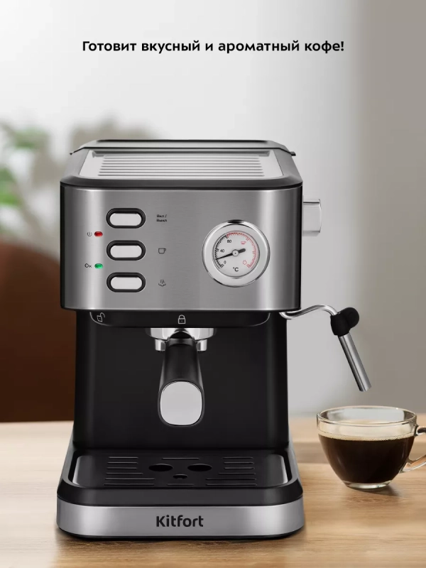 Кофеварка рожковая с капучинатором КТ-7293 - 1050 Вт