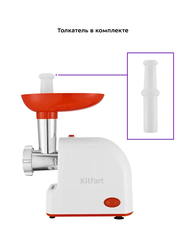 Мясорубка электрическая с насадками КТ-2113 - 1000 Вт
