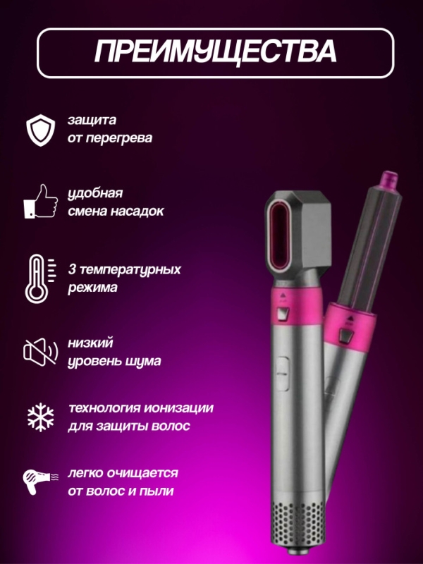 Фен стайлер для волос с насадками 5в1 цвет в ассортименте Фен стайлер для волос с насадками 5в1 цвет в ассортименте