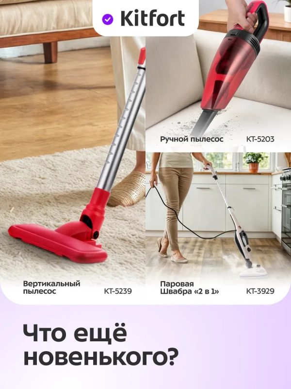 Пылесос для дома КТ-5280 - 1200 Вт