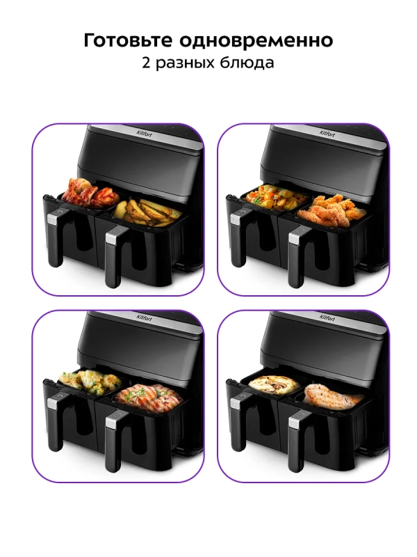 Аэрогриль электрический КТ-2254 - 2 поддона по 4 л - 2200 Вт