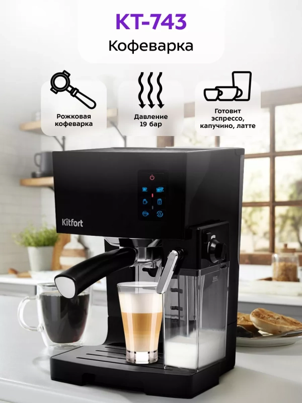 Кофеварка рожковая электрическая КТ-743 - 1400 Вт - 1.4 л Кофеварка рожковая электрическая КТ-743 - 1400 Вт - 1.4 л