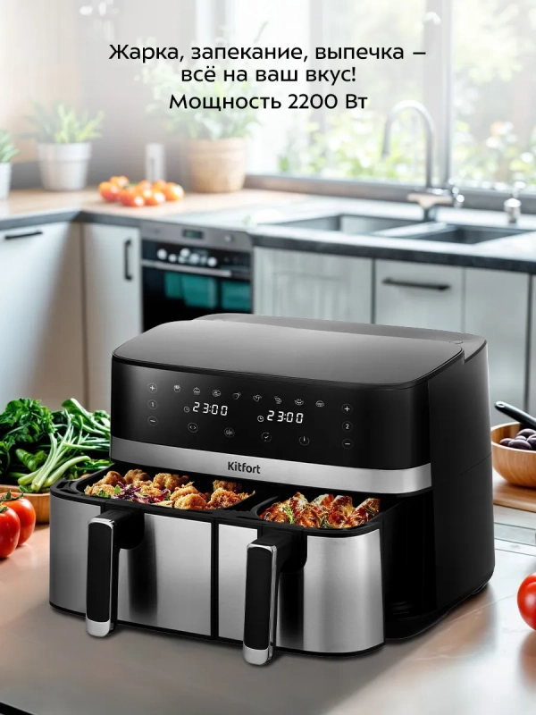 Аэрогриль электрический КТ-2261 2 поддона 5,1 3,1 л 2700 Вт