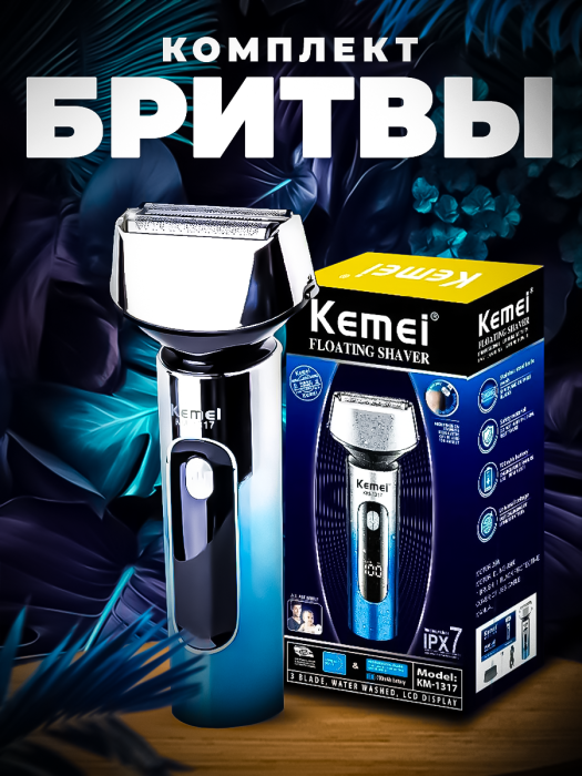 Триммер Kemei KM-1317
