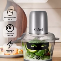 Измельчитель электрический кухонный КТ-3518 - 300 Вт